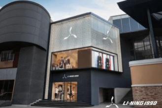 LI-NING1990旗舰店揭幕，开启优雅摩登风尚